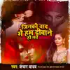 Kanchan Yadav - Jinki Yaad Me Hum Deewane Ho Gye - Single